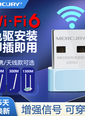 水星免驱动无线网卡USB台式机无线接收器1300兆笔记本电脑随身wifi6发射迷你办公家用网络信号放大增强器UX3