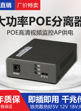 POE千兆分离转换器大功率5V 12V 18V 2A输出电压48V供电模块电源tplink海康大华华为POE交换机通用PS-1218TG