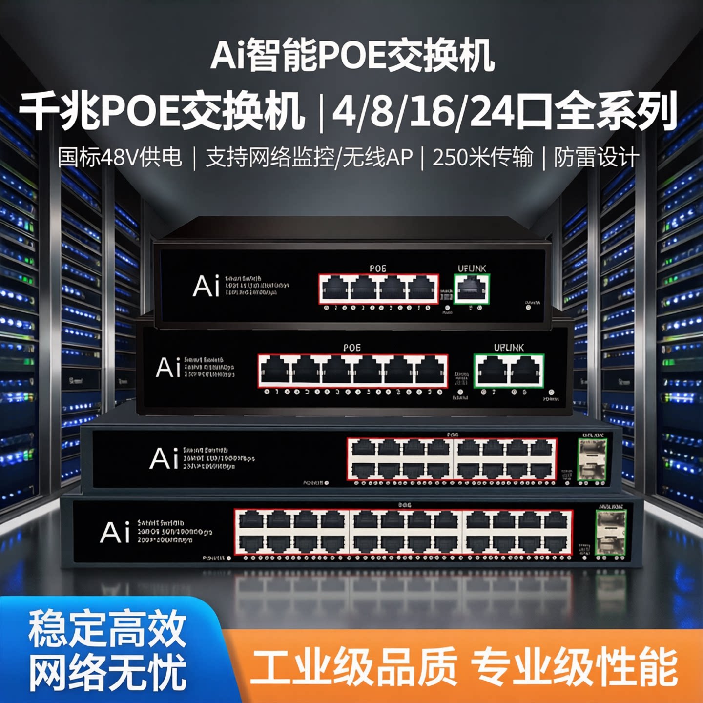 千兆百兆POE交换机4口8口16口24口国标准48V供电器网络监控摄像头无线AP电源全千兆大功率250米传输防雷1006B