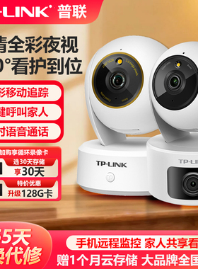 TP-LINK无线摄像头高清360°夜视500W像素手机远程家用全彩通话网络监控2.5K语音视频tplink普联TL-IPC45AW