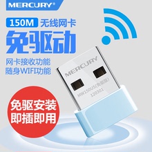 水星免驱动无线网卡USB台式 机无线接收器笔记本电脑随身wifi发射迷你穿墙办公家用网络信号放大增强器MW150US