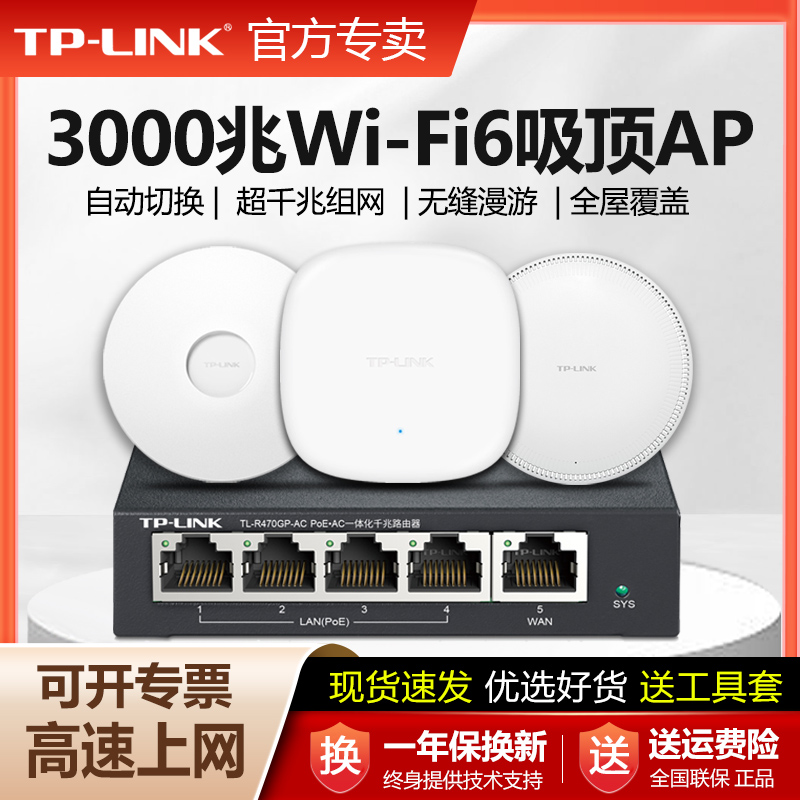 普联TP-LINK吸顶式无线AP千兆端口5G双频WiFi6全屋覆盖POE供电3000兆易展互联tplink路由器TL-XAP3007GC-PoE