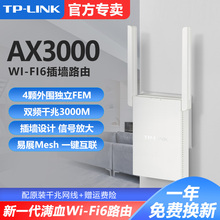 普联TP-LINK无线信号放大器WiFi6增强家用3000M穿墙5G双频中继扩展器高速稳定tplink千兆路由器TL-XDR3032