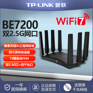 7DR7270易展版 普联TP LINK无线路由器5G双频2.5G超千兆7141M家用商用WiFi7稳定传输端口mesh高速智能上网TL