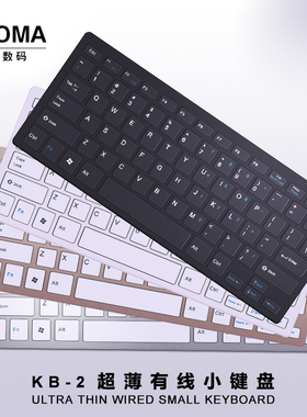 笔记本有线键盘迷你外置小键盘台式机电脑手机笔记本USB外接KB-2