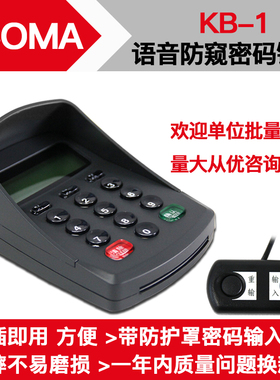 防窥密码小键盘语音播报银行医保证券USB数字台式机电脑收银KB-1