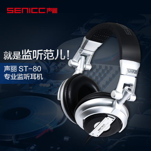 声丽监听耳机高端DJ高保真音响箱