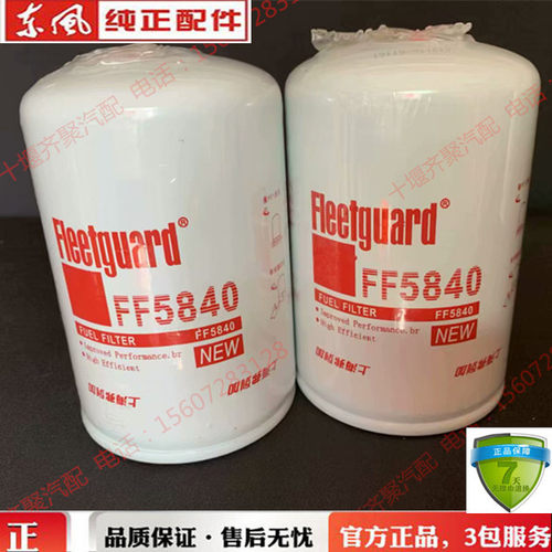 适用于东风天龙 大力神雷诺350\385/420发动机柴油滤芯FF5840燃滤