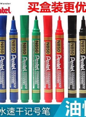 日本Pentel派通N860/N850记号笔平头 圆头油性记号笔签字笔箱头笔 速干墨水 防水不易褪色 工业办公用笔