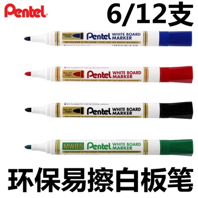 pentel派通防水mw85圆头白板笔