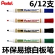 蓝 日本Pentel派通白板笔 红 绿色 2.0mm 12支装 防水白板笔MW85可擦电子白板笔大容量环保 圆头 黑