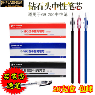 包邮 白金钻石笔芯 GBR-200 钻石头型针管笔芯 GB-200替芯0.5mm