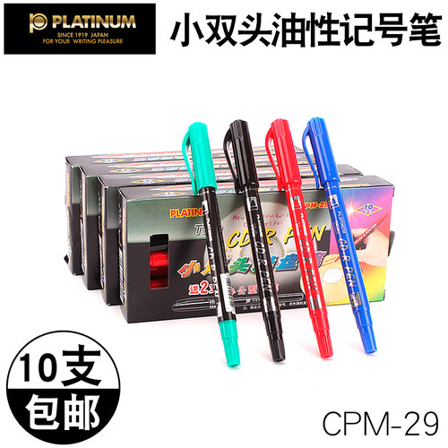10支包邮白金cpm-29小双头光盘笔
