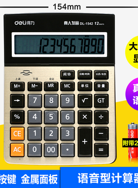 得力计算器837 837ES太阳能计算机学生办公型通用D82ES函数计算器