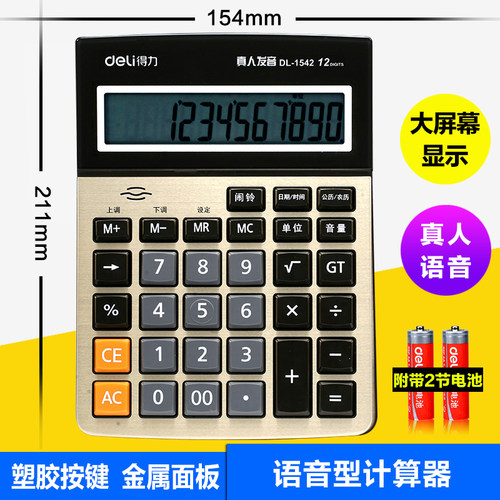 得力太阳能学生通用函数计算器