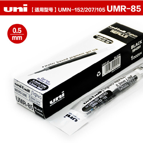 三菱0.5mmumn-152笔芯