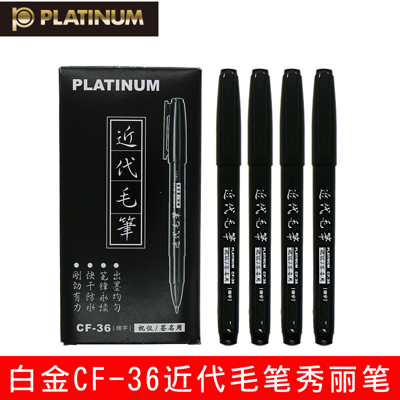 白金CF-36单头近代小楷毛笔 祝仪签名软笔 科学 书法笔 秀丽笔