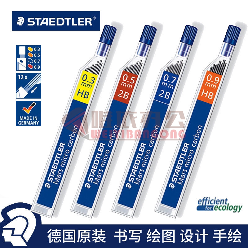 正品 德国STAEDTLER施德楼 250铅芯 自动铅笔芯0.3 0.5 0.7 0.9mm