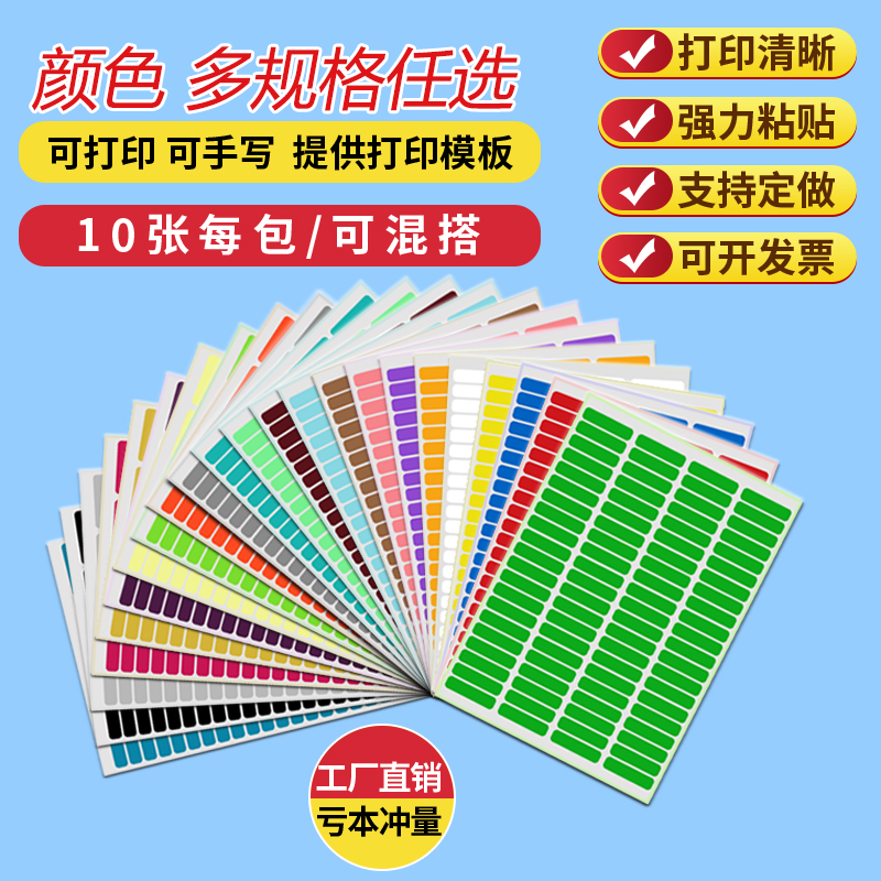 A4彩色标签不干胶打印纸作业贴分类空白贴光面切割84格贴纸背胶纸