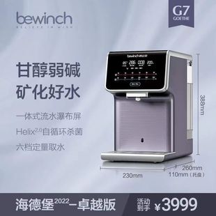 弱碱反渗透净水机直饮机 碧云泉家用净水器G7智能饮水机加热免安装