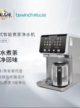 碧云泉台式弱碱净水温度把控干净