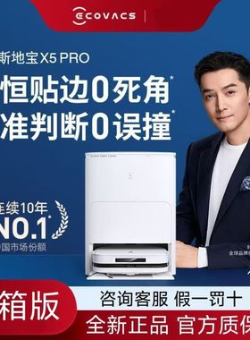 科沃斯x5pro ultra扫地机器人家用扫拖吸三合一全自动拖地机吸尘