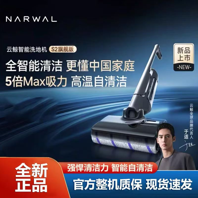 云鲸洗地机吸拖一体自清洁多模式