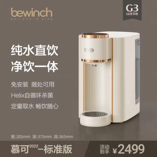 碧云泉台式机RO反渗透紫外线杀菌