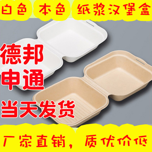 纸浆可降解汉堡盒一次性商用便当盒蛋糕盒甜品打包盒三明治包装盒