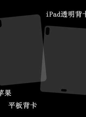 diy安卓苹果iPad平板电脑透明背卡可咕卡贴纸装饰内衬卡纸高透包邮