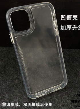 新款凹槽手机壳硬底软边加厚透明太空壳双面可撕膜适用滴胶奶油胶素材壳