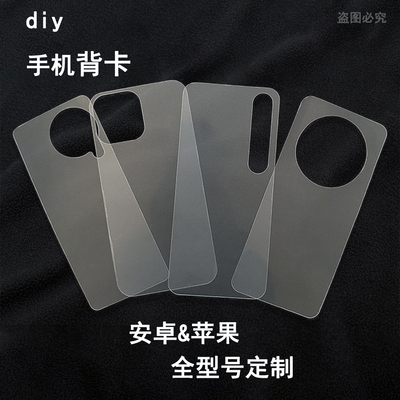 手机壳内衬透明背卡纯白镭射渐变背板膜卡diy咕卡安卓苹果多型号可定制