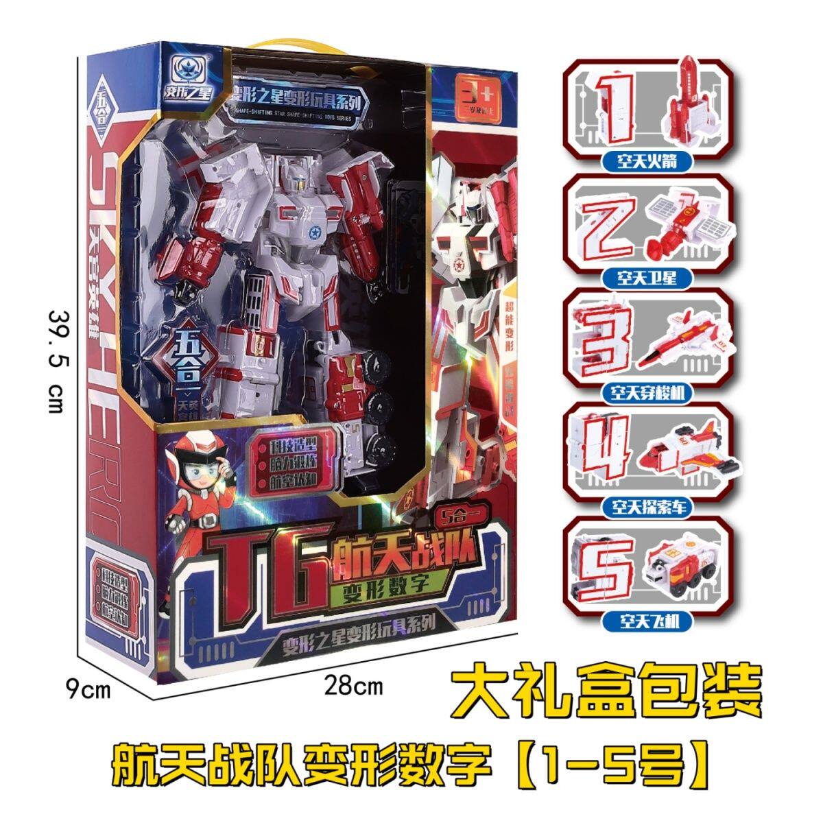 数字变形五合一航天战队合体变形机器人1-5组合儿童玩具礼盒包装