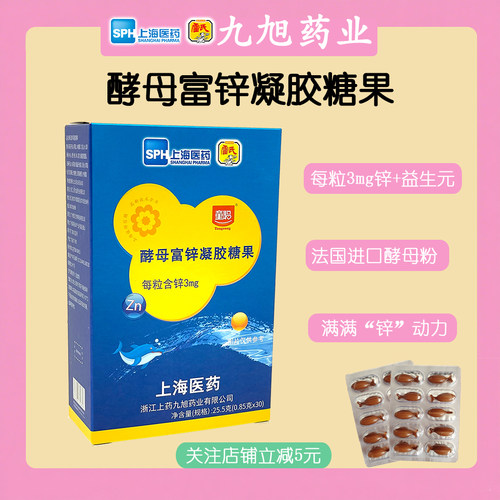 雷允上 童聪酵母富锌凝胶糖果锌