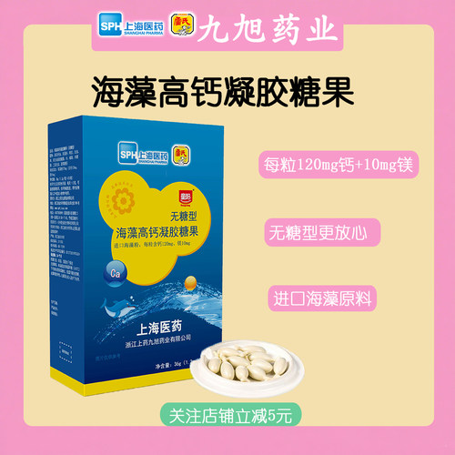 童聪儿童海藻高钙凝胶糖果无糖型 钙镁同服每粒含钙120mg液体钙剂