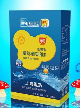 雷允上童聪蘑菇维D凝胶糖果维生素D vd 400iu每粒