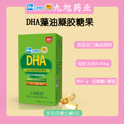 雷允上童聪 DHA藻油凝胶糖果 每粒100mgDHA美国进口藻油