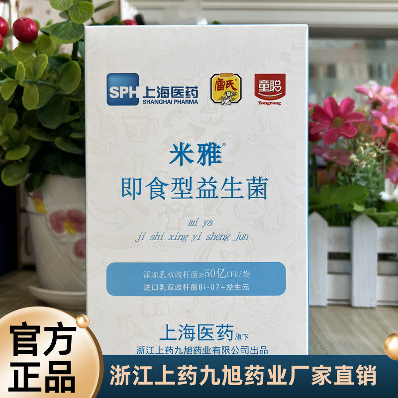 童聪 米雅益生菌 50亿乳双歧杆菌肠道固体冲剂20袋