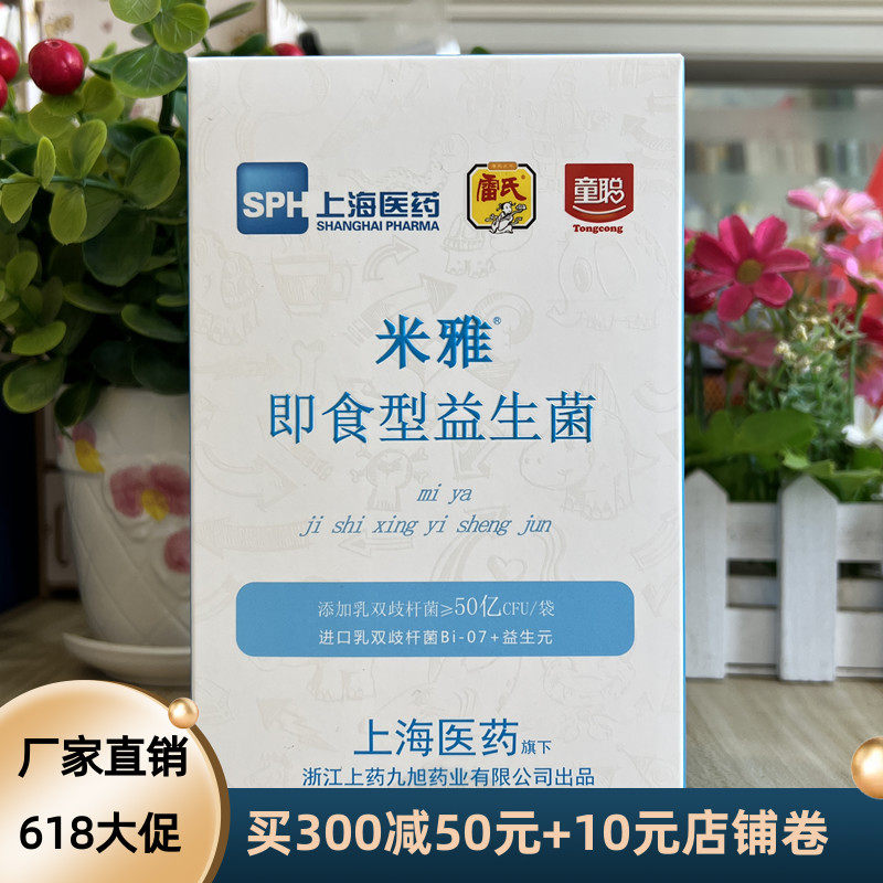 童聪 米雅益生菌 50亿乳双歧杆菌肠道固体冲剂20袋