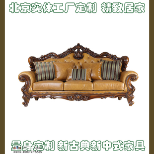 沙发组合客厅实木头层皮沙发欧式 法式 雕花奢华123沙发大风家范具