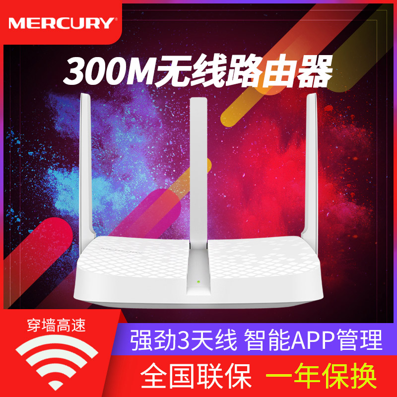 水星MW313R无线路由器 家用穿墙强三天线 300M迷你WiFi 信号放大器光纤宽带高速桥接移动WiFi增强APP智能