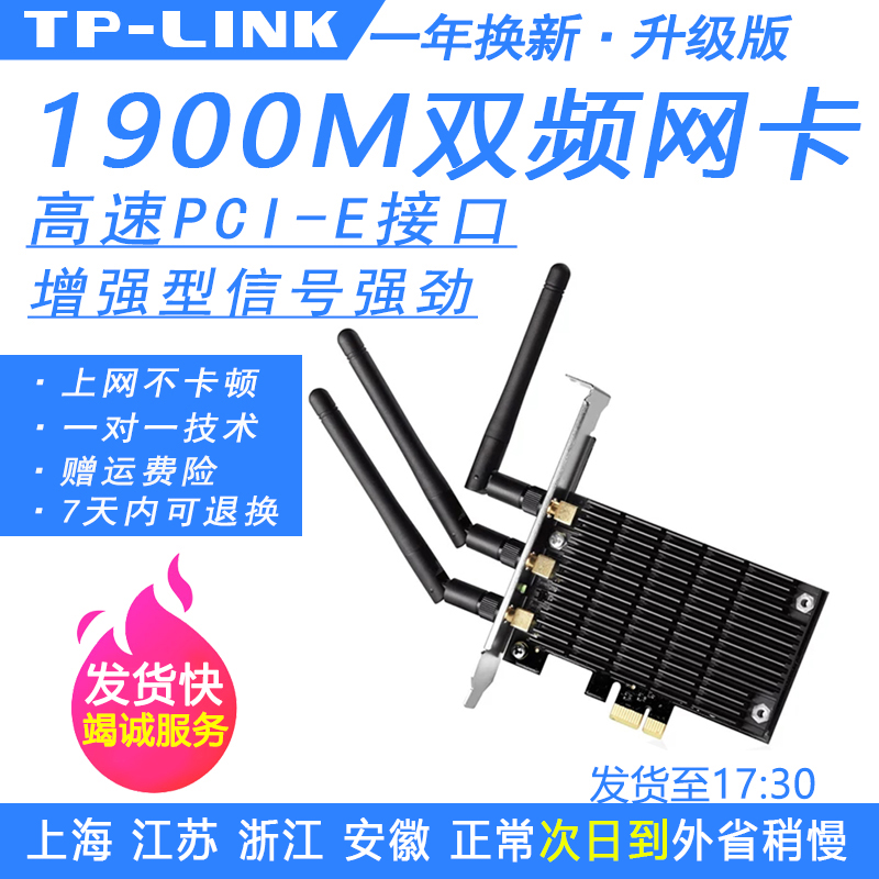 TP-LINK̨ʽ»úµçÄÔÄÚÖà PCI-EÎÞÏßÍø¿¨wifiÍøÂçÐźŽÓÊÕÆ÷ ˫Ƶ1900M¶ÀÁ¢²å¿ÚËæÉíAP·¢ÉäÐźÅǧÕ×TL-WDN7280