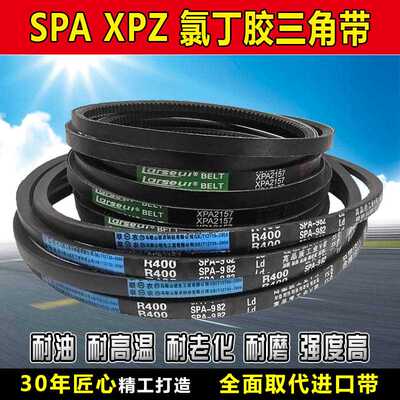 三角带SPA型XPA1882 1900 1907 1932 1950 1957 1982传动齿形皮带