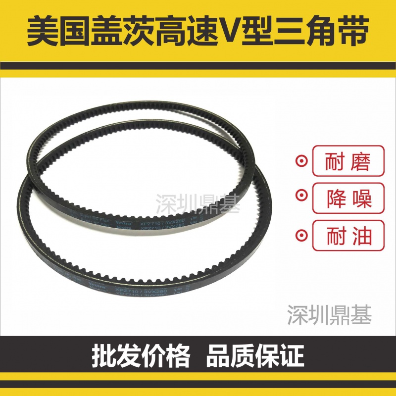 盖茨空压机三角齿皮带XPZ1337 1340 3VX530 1347 1362 1387 1400