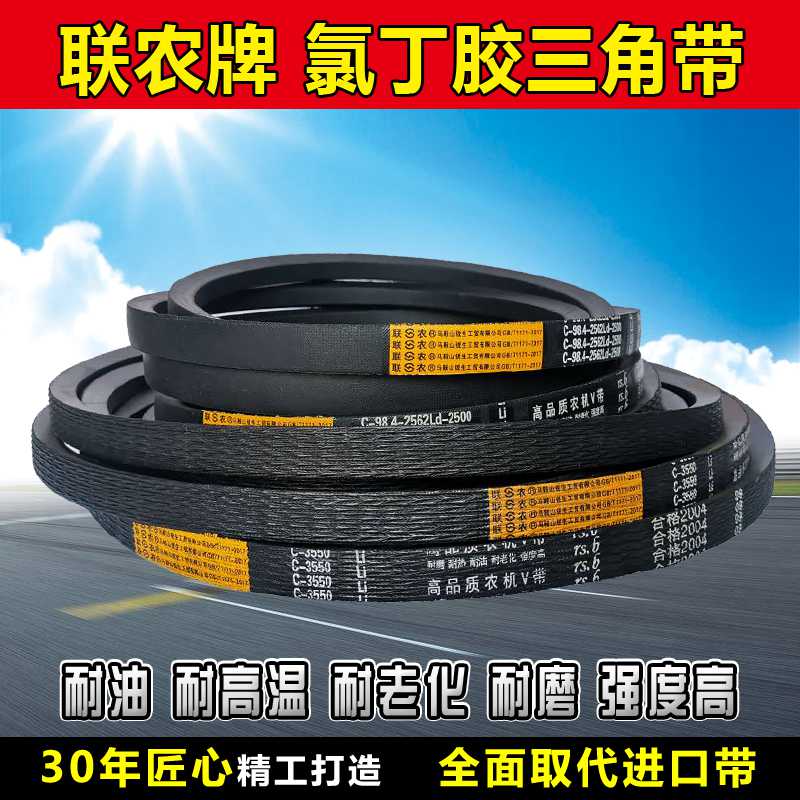 三角带C型1016 1041 1080 1092 1100 1118 1143 1150传动皮带