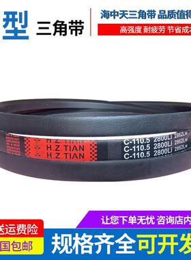 三角皮带c型C1900C1905C1930C1950C1956C1981C2000C2007C2032Li