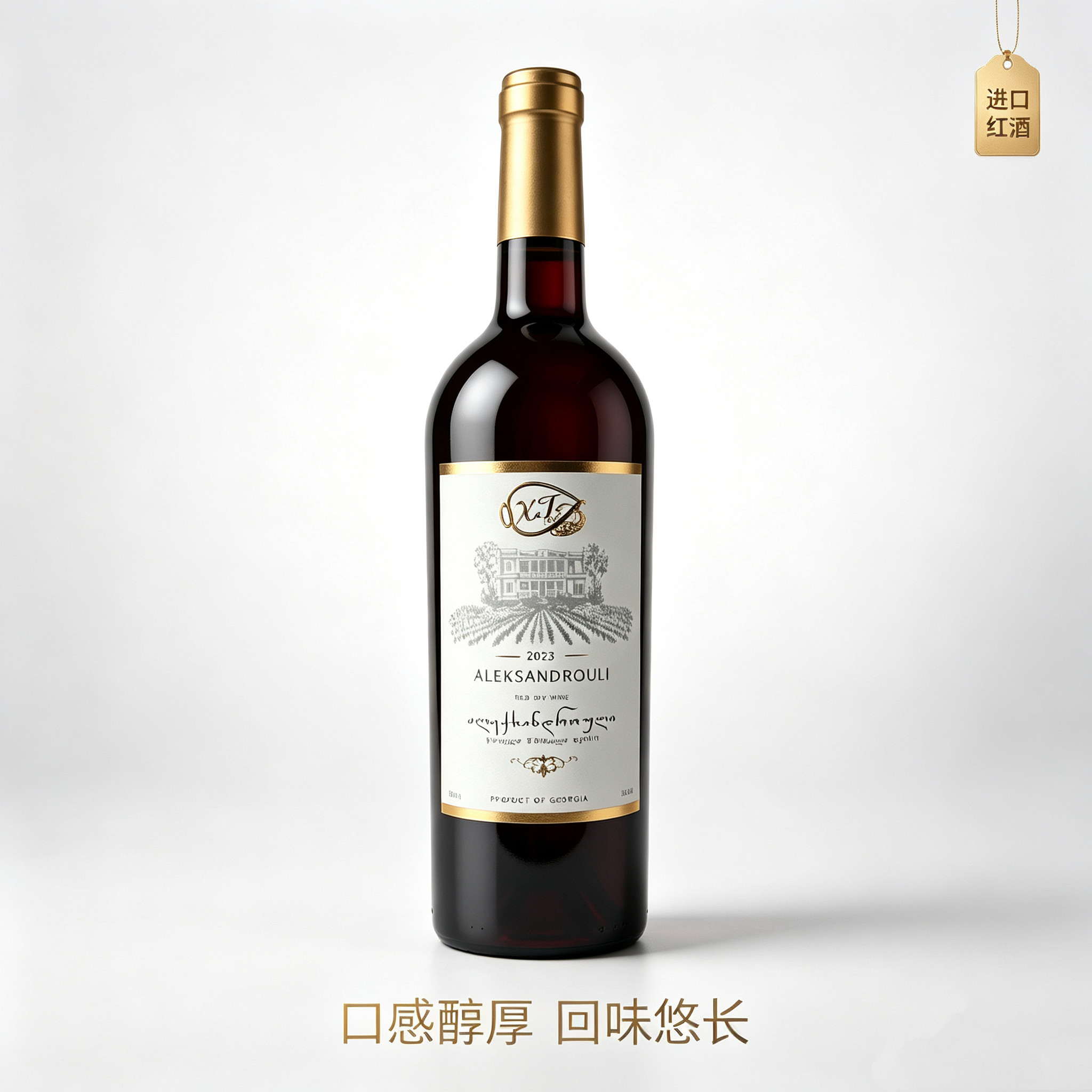格鲁吉亚进口亚力山卓乌力干红葡萄酒750ml 原装干型红酒礼盒装