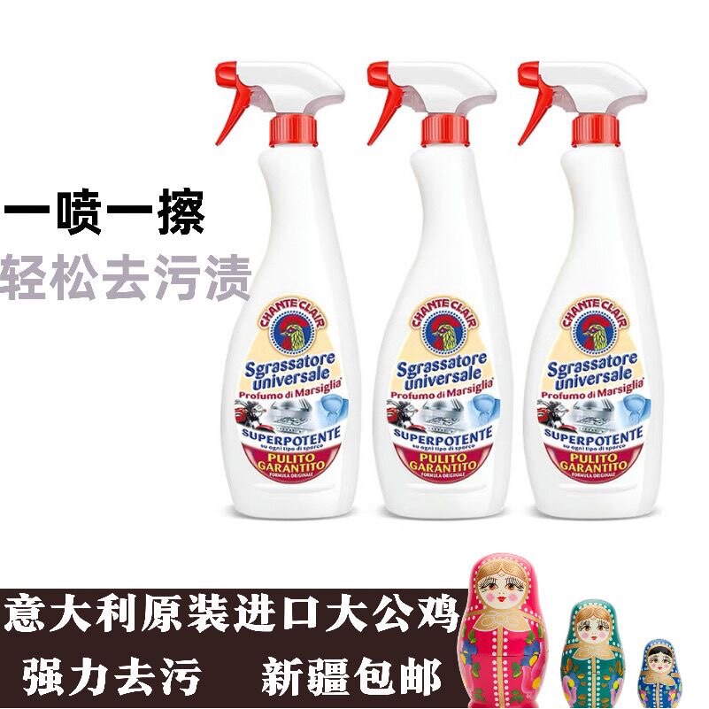 意大利大公鸡头清洁剂强力去重油污衣服小白鞋喷雾万能去污清洗剂