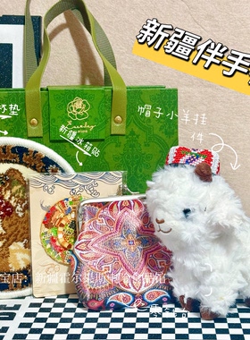 新疆特色伴手礼小预算超值伴手礼带礼盒哦超值四件套好看实用礼盒