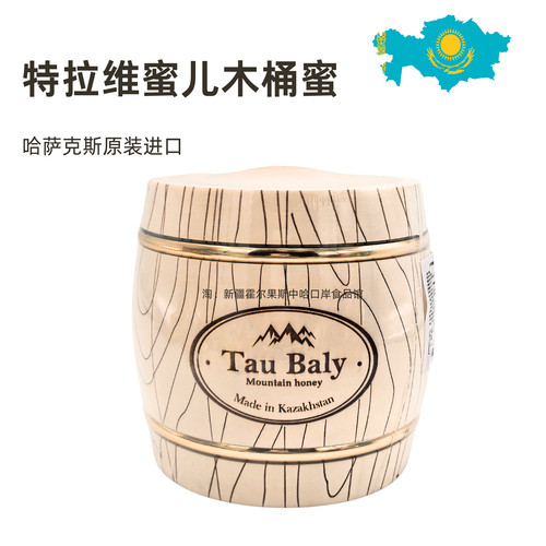 哈萨克斯坦原装进口木桶山花蜜蜂蜜500克1000克口岸礼品霍尔果斯